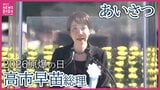 【広島原爆の日】総理大臣として初めて参列　高市早苗総理のあいさつ全文　2026年広島平和記念式典|TBS NEWS DIG