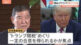 G7“首脳宣言なし”の異例サミットへ 石破総理のトランプ氏との“関税交渉”焦点|TBS NEWS DIG