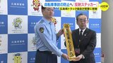 「自転車も止まれ」の反射ステッカー　広島県トラック協会が県警に寄贈|TBS NEWS DIG