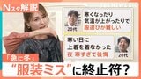 寒い!各地で今季一番の冷え込み…秋深まり鍋の季節に、秋の寒さ“服装ミス”に終止符?【Nスタ解説】|TBS NEWS DIG