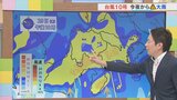 台風10号が九州に上陸 ゆっくり進みブレ幅大きい 山梨県内は影響で大雨 気象予報士が解説 【天気】 | 山梨のニュース | UTYテレビ山梨