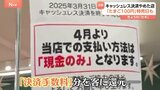 「うちで買えば消費税7%」値下げの裏技?キャッシュレス決済やめ手数料分を客に還元 全商品1%引き&「たまご100円」特売日も|TBS NEWS DIG