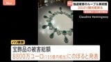 被害総額は155億円相当 宝飾品強盗被害のルーブル美術館が3日ぶり営業再開 観光客らが行列|TBS NEWS DIG