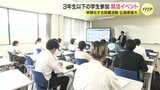 早期化する就職活動　大学３年生以下が対象の「合同オープンカンパニー」 広島市の大学が開催 「売り手市場」に対する企業と学生の受け止めは？|TBS NEWS DIG