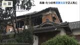 兵庫県たつの市で民家火災 2人が死亡 住人の親子か|TBS NEWS DIG