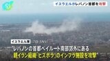 イスラエル軍、レバノン首都ベイルート南部郊外の「ヒズボラ」インフラ施設を攻撃　SNSで明らかに|TBS NEWS DIG