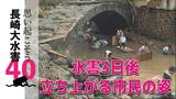 大水害から3日後 混乱のなかで立ち上がる市民の姿 校庭の瓦礫の山や冠水セール | 長崎のニュース | 天気 | NBC長崎放送