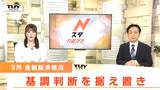 県内の3月の金融経済概況 基調判断「一部に弱さがみられるものの持ち直している」(山形) | 山形のニュース│TUYテレビユー山形