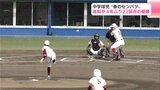 高知県中学校選抜野球大会 高知が佐川・加茂・越知の連合を振り切って4年ぶり22回目の優勝 | 高知のニュース・天気|KUTV NEWS | KUTVテレビ高知