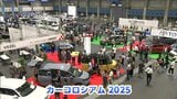 岡山県内最大級の新車商談会 ”カーコロシアム2025” 始まる|TBS NEWS DIG