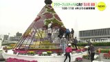 10日･11日は４年ぶりの通常開催　フラワーフェスティバルに向け「花の塔」装飾　|　RCC NEWS | 広島ニュース | RCC中国放送