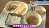 卵を毎日食べられるのは「橋本善太」のおかげ!? 学校給食で学ぶ郷土の偉人の功績 岩手・紫波町|TBS NEWS DIG