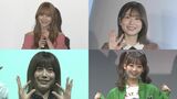 【日向坂46】4人同時に卒業 加藤史帆・丹生明里・東村芽依・濱岸ひより 9・18「絶対的第六感」がラストシングル|TBS NEWS DIG
