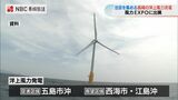 「洋上風力発電は長崎の新しい大きな産業に」長崎海洋アカデミーが風力EXPOに出展 高い造船技術力に期待 | 長崎のニュース | 天気 | NBC長崎放送
