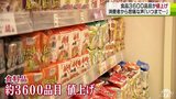 「いつまで物価が上がるんだろう…」食料品3600品目の出荷価格を６月１日から値上げ　青森県|TBS NEWS DIG