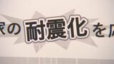 「やっぱり怖さがひしひしと」南海トラフ巨大地震などの災害に備え、木造住宅の耐震化工事の補助金引き上げ 愛媛県・松山市 | 愛媛のニュース - Nスタえひめ|あいテレビは6チャンネル