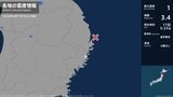 岩手県で最大震度1の地震　岩手県・釜石市|TBS NEWS DIG