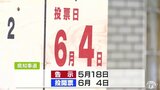 青森県知事選挙 投開票まで1か月 立候補予定者が連休期間中に訴え浸透へ | 青森のニュース│ATV NEWS│青森テレビ