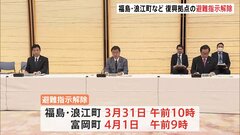 政府、浪江町・富岡町の帰還困難区域の避難指示解除　来月、岸田総理も訪問| TBS CROSS DIG with Bloomberg
