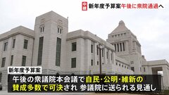 新年度予算案　4日午後、衆議院を通過する見通し　ガソリンの暫定税率の廃止などの課題は参議院に持ち越し| TBS CROSS DIG with Bloomberg