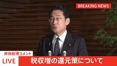 【速報】岸田総理 「所得税の減税」の検討を指示　26日に政府・与党政策懇談会を開催| TBS CROSS DIG with Bloomberg