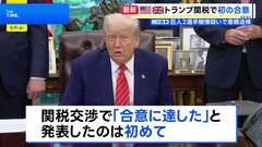 米英が貿易協定締結で合意　トランプ関税めぐる交渉で初　鉄鋼とアルミの関税撤廃など| TBS CROSS DIG with Bloomberg