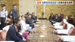 石破総理「国益に一致する合意を実現」と強調も…立憲・野田佳彦代表「検証しなければいけない。一定の審議時間が必要」 野党から影響懸念の声| TBS CROSS DIG with Bloomberg