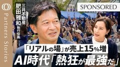 【売上15%増  三井不動産の新たな一手】AI時代に勝てるビジネス／シナジー戦略 熱狂をマネタイズ／W杯 人との繋がりの価値／日本の競争力／孤独な画面からリアルへ キーワードは聖地化とイノベーション| TBS CROSS DIG with Bloomberg