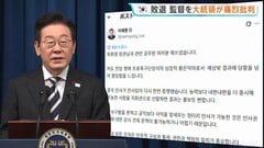 「無能な人を指揮官に選べば結果は明らかだ」韓国・李在明大統領　サッカー洪明甫 代表監督を批判　代表監督は辞任表明「責任は全て私にあります」と謝罪| TBS CROSS DIG with Bloomberg