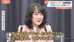高市総理の“円安でホクホク”発言余波続く きょうも円安進行　片山財務大臣は「円安メリット強調していない」と擁護| TBS CROSS DIG with Bloomberg