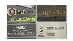 10年固定の住宅ローン金利を大手4銀行が引き上げ　変動型住宅ローン金利は据え置き| TBS CROSS DIG with Bloomberg
