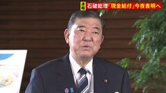 【速報】石破総理、参院選公約に「現金給付」盛り込む方針固める　給付額は1人あたり“数万円”の見通し| TBS CROSS DIG with Bloomberg