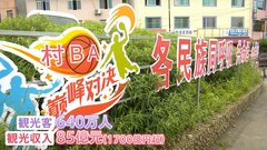 中国・台盤村「バスケで村おこし」に成功　人口1000人の貧しい村が600万人の観光客を呼ぶ| TBS CROSS DIG with Bloomberg