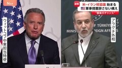 アメリカ・イラン核協議が開始 「最後のチャンス」トランプ大統領は軍事措置も辞さない構えも…ウラン濃縮活動めぐり両国に大きな隔たり【記者中継】| TBS CROSS DIG with Bloomberg