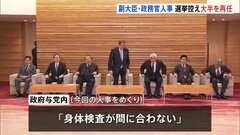 石破内閣の副大臣・政務官人事が決定　衆院選控え大半が再任に| TBS CROSS DIG with Bloomberg