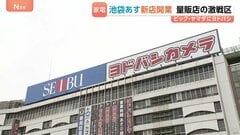 東京・池袋にヨドバシカメラ新店舗 “関東最大級”地下1階から地上5階で西武池袋本店の半分　1日200万人が行き交う池袋が家電量販店の激戦区に| TBS CROSS DIG with Bloomberg