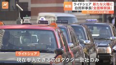 ウーバーCEO“全面解禁なら参入する”　ライドシェアが政局の新たな火種に| TBS CROSS DIG with Bloomberg