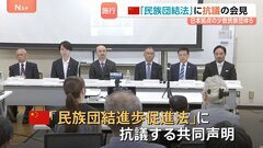 “中華民族の共同体意識高める”中国の「民族団結進歩促進法」施行に抗議の声　ウイグルやチベット族などの団体が会見　中国は反発「内政干渉」| TBS CROSS DIG with Bloomberg