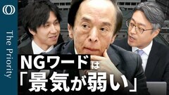 【日銀・植田会見は必死の強気姿勢】エコノミスト・末廣徹／「米国の関税」に強い警戒感／世界経済「不確実性増す」／失敗しても“海外のせい”利上げ撤退への下準備【The Priority】| TBS CROSS DIG with Bloomberg
