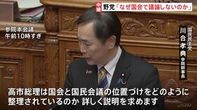 「なぜ国会で議論しないのか」消費税減税など議論する超党派「国民会議」午後初会合　野党が位置づけなど高市総理に認識問う|TBS NEWS DIG