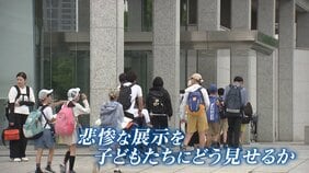 戦争の“悲惨さ” 子どもたちにどう見せるか？ 広島・原爆資料館が直面する「見せない」選択肢の是非　心理的配慮と「被爆の実相」継承の願い|TBS NEWS DIG