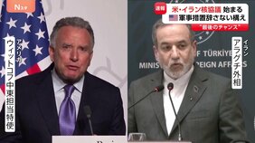 アメリカ・イラン核協議が開始 「最後のチャンス」トランプ大統領は軍事措置も辞さない構えも…ウラン濃縮活動めぐり両国に大きな隔たり【記者中継】|TBS NEWS DIG
