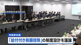 “日本は欧米より中低所得者の税金や社会保険料の負担重い” 国民会議の有識者会議|TBS NEWS DIG