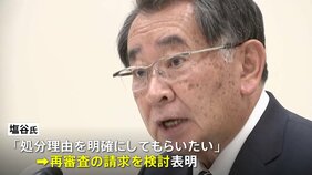 「離党勧告」塩谷氏が再審査の請求検討を表明 岸田総理への不満も|TBS NEWS DIG