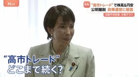 高市トレードの1週間 金融市場はどう動いたか? 連立の枠組みに市場から熱視線|TBS NEWS DIG