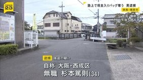 後ろから髪つかみ押さえつけ…75歳の女性のカバン奪った疑い　34歳無職の男を逮捕「無理やり盗んだことに間違いない」奈良・橿原市|TBS NEWS DIG
