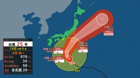 【 今後の雨と台風情報 】最大瞬間風速50m/s　台風25号（ドゥージェン）は「強い」勢力に　東日本や東北は22日ごろまで大雨警戒【今後の進路予想と雨風シミュレーション・19日午後10時更新】|TBS NEWS DIG