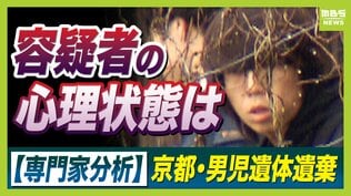【京都男児死亡】安達容疑者はドラレコを過剰に警戒？遺体転々の理由を犯罪心理学者が分析　結希さんとの“不仲”情報などに注目集まるも「今は死体遺棄容疑。現段階で動機を明らかにするのは早い」　|　MBSニュース | 関西の最新ニュースを分かりやすく。