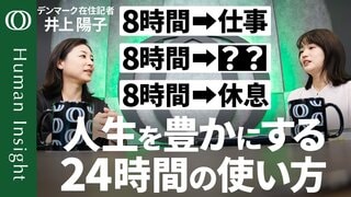 【仕事で人生を犠牲にしない生き方】“三遊間のボール”を拾う必要なし／担当が決まっていない＝重要じゃない／仕事と休息以外の“第3の時間”で人生の後半戦に備える／井上陽子【Human Insight】| TBS CROSS DIG with Bloomberg