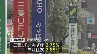 メガバンク3行　2月の住宅ローン固定金利を引き上げ　長期金利の上昇が主な要因| TBS CROSS DIG with Bloomberg